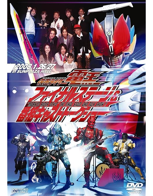 Amazon.co.jp: 仮面ライダー電王 スペシャルトークショー